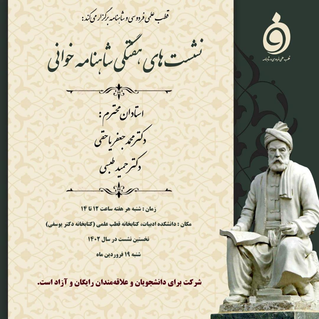 poster shahnamekhani